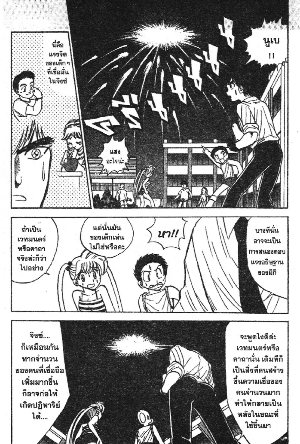 Jigoku Sensei Nube - หน้า 32