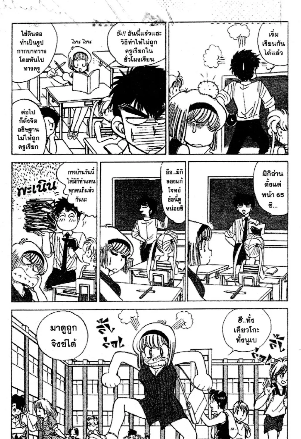 Jigoku Sensei Nube - หน้า 8