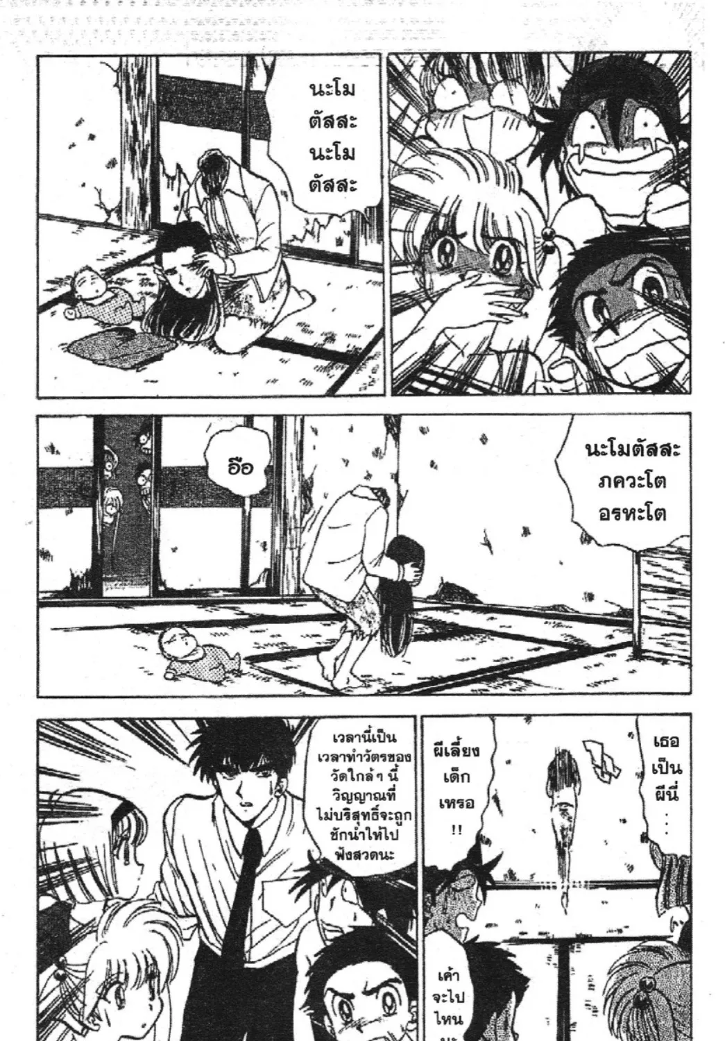 Jigoku Sensei Nube - หน้า 18