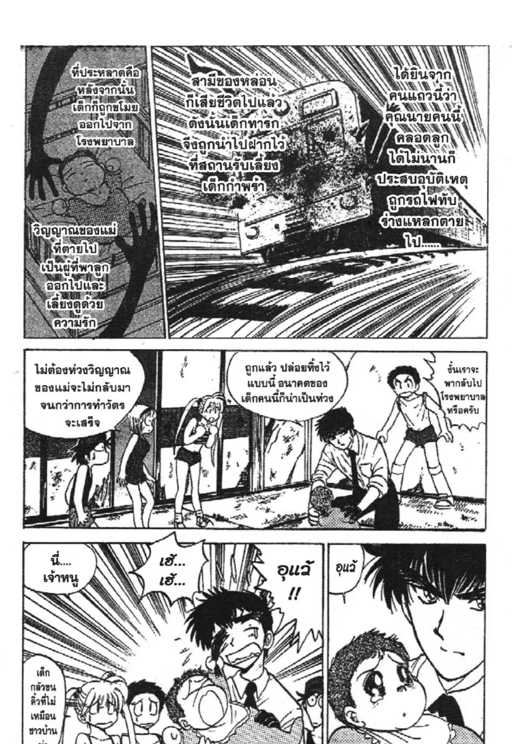 Jigoku Sensei Nube - หน้า 20