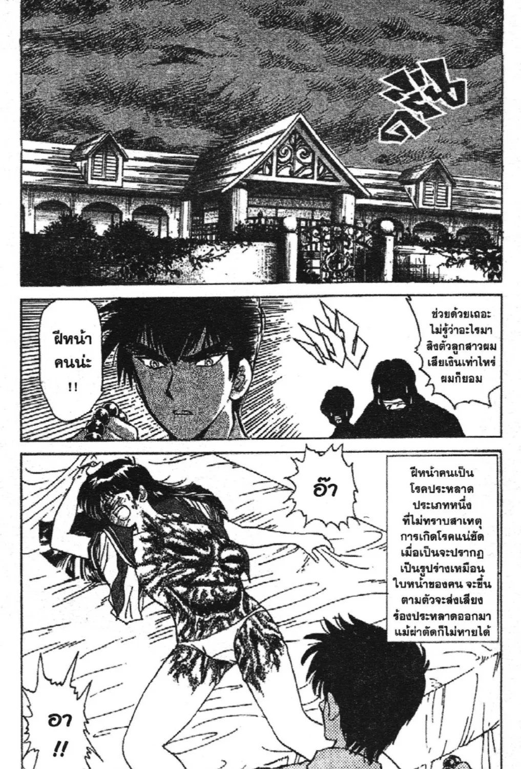 Jigoku Sensei Nube - หน้า 2