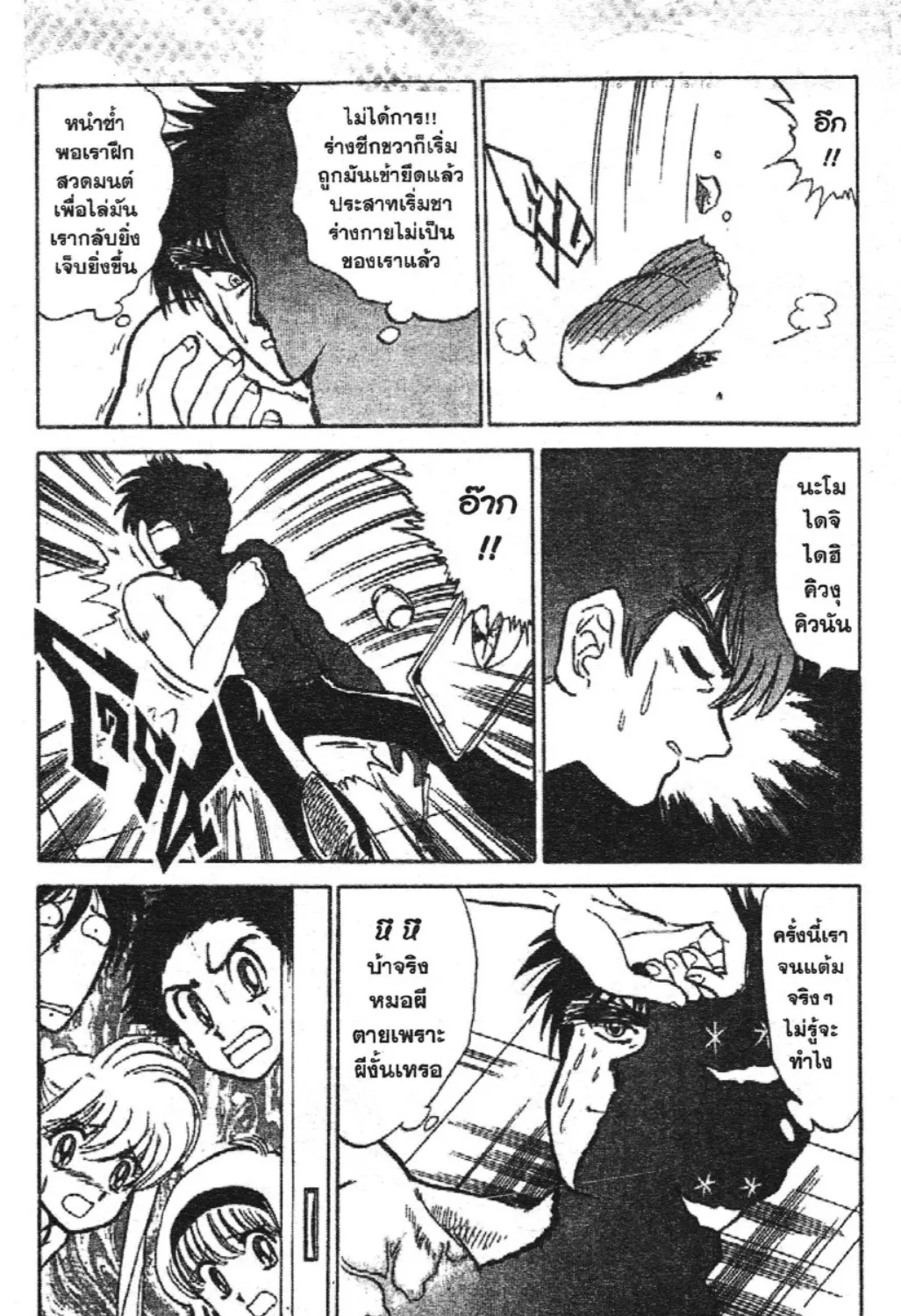 Jigoku Sensei Nube - หน้า 22