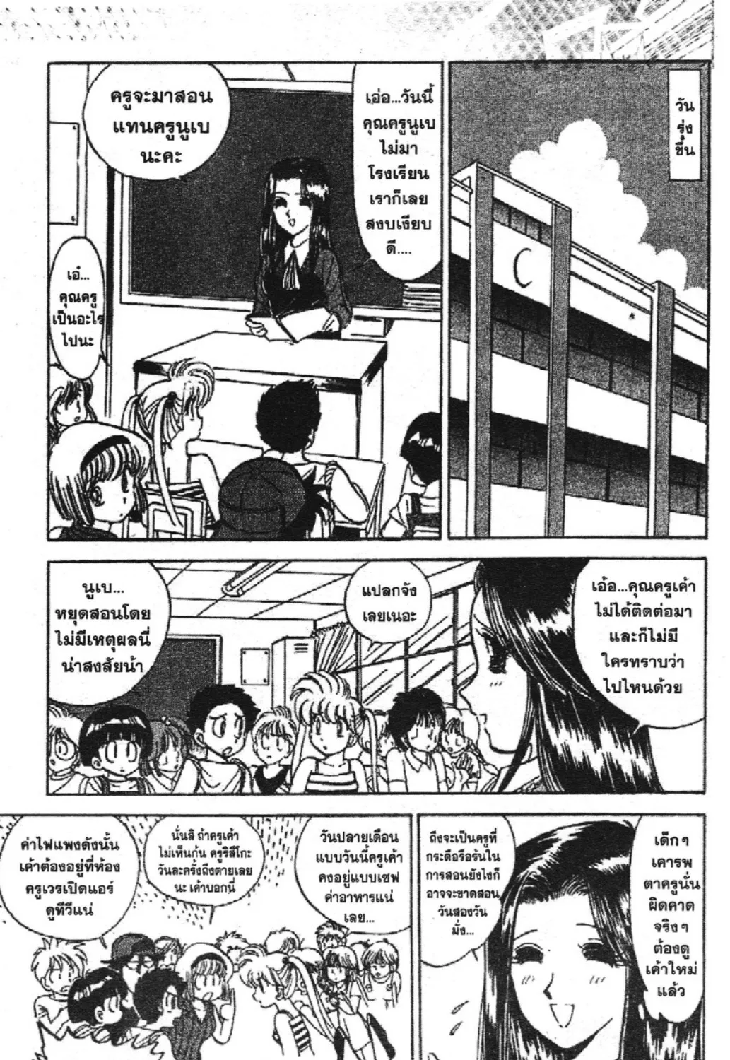 Jigoku Sensei Nube - หน้า 8