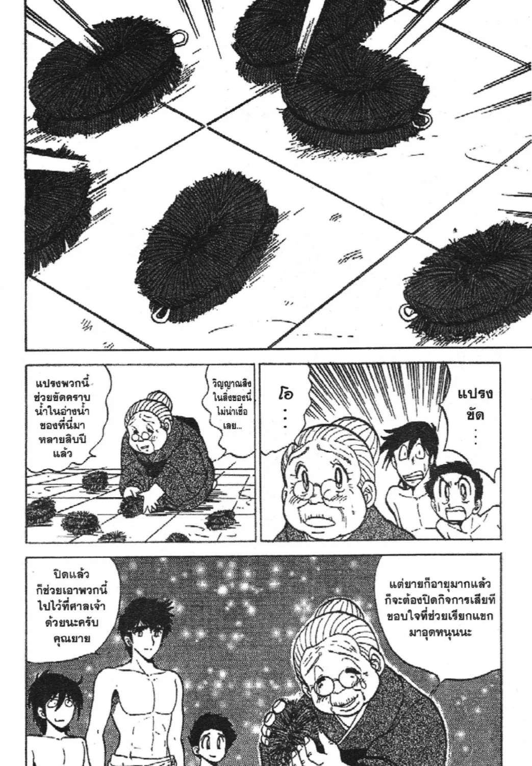 Jigoku Sensei Nube - หน้า 32