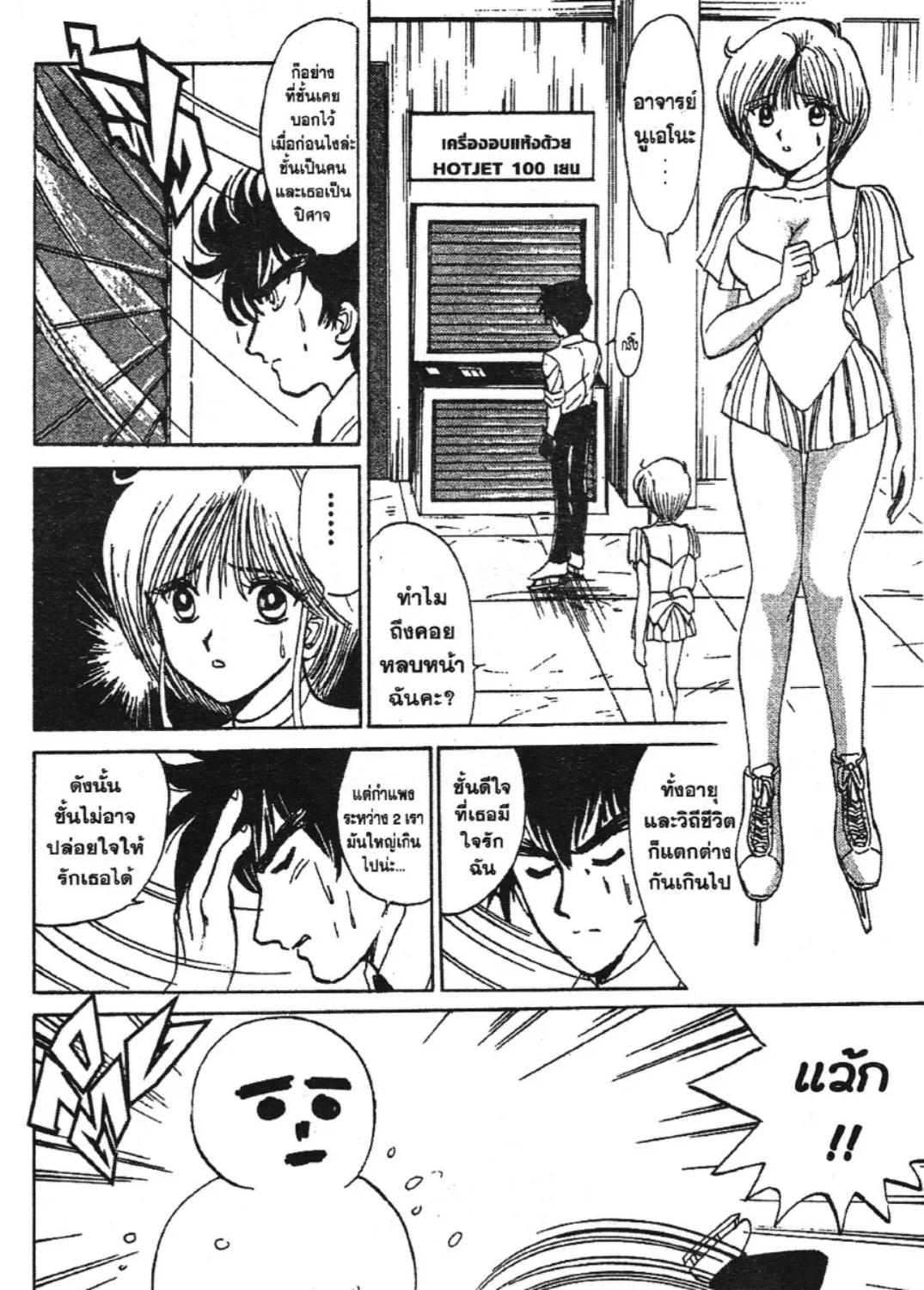 Jigoku Sensei Nube - หน้า 20