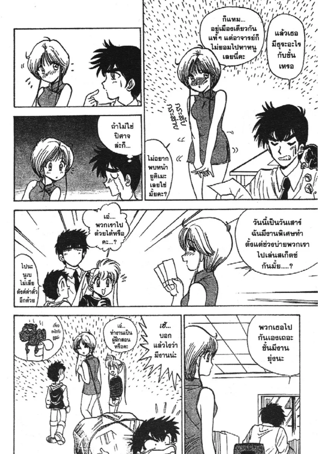 Jigoku Sensei Nube - หน้า 6