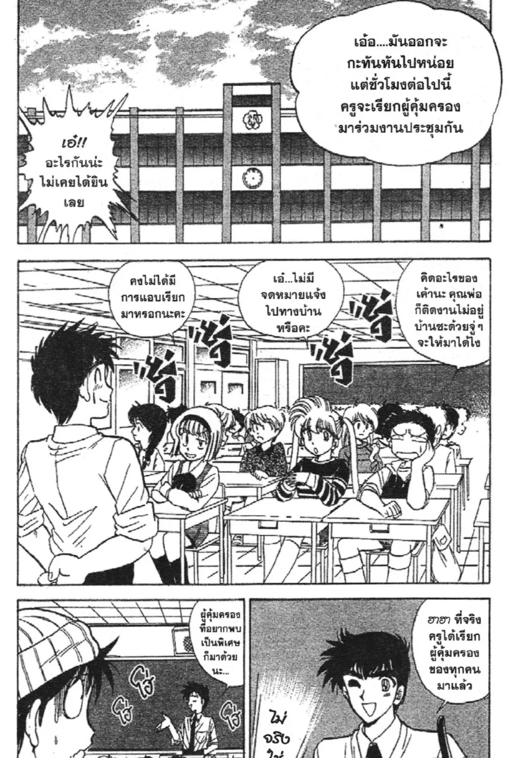 Jigoku Sensei Nube - หน้า 10