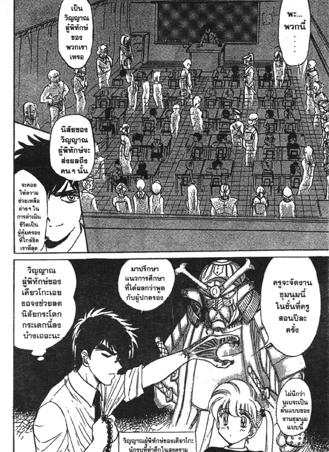 Jigoku Sensei Nube - หน้า 16