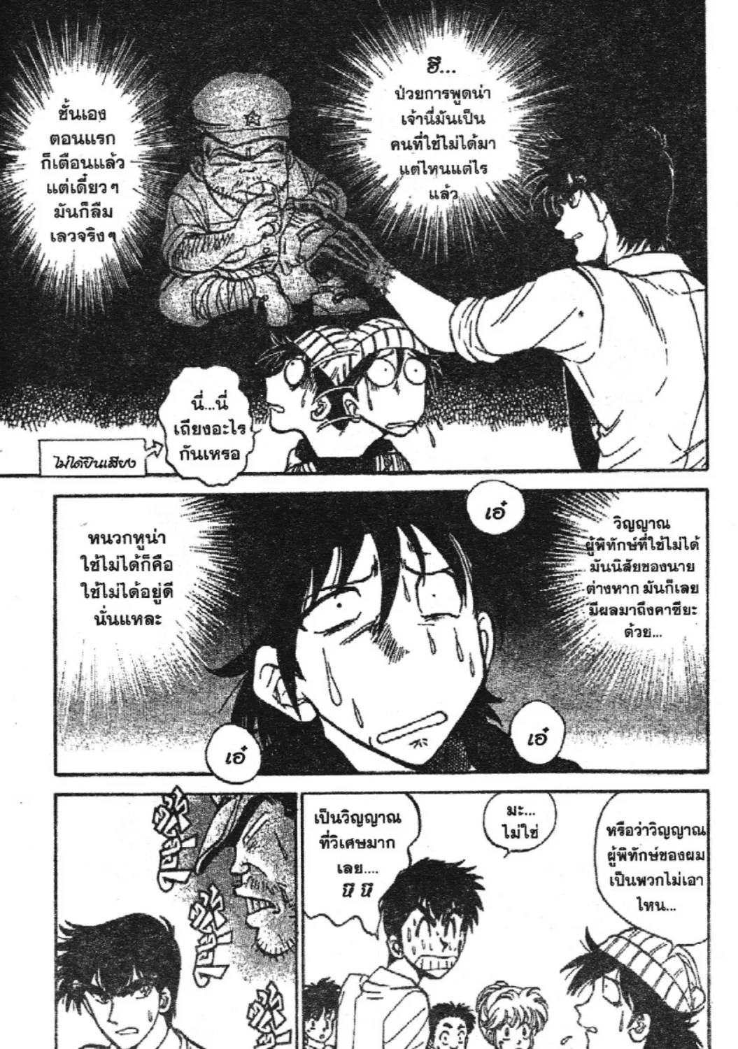 Jigoku Sensei Nube - หน้า 22