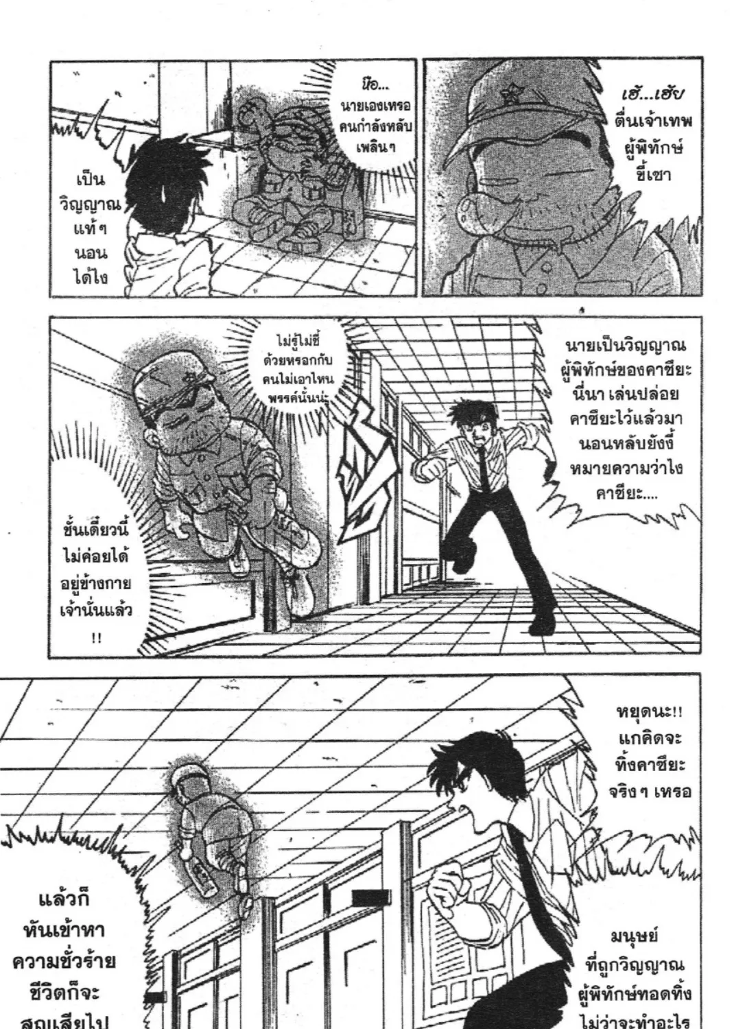 Jigoku Sensei Nube - หน้า 26