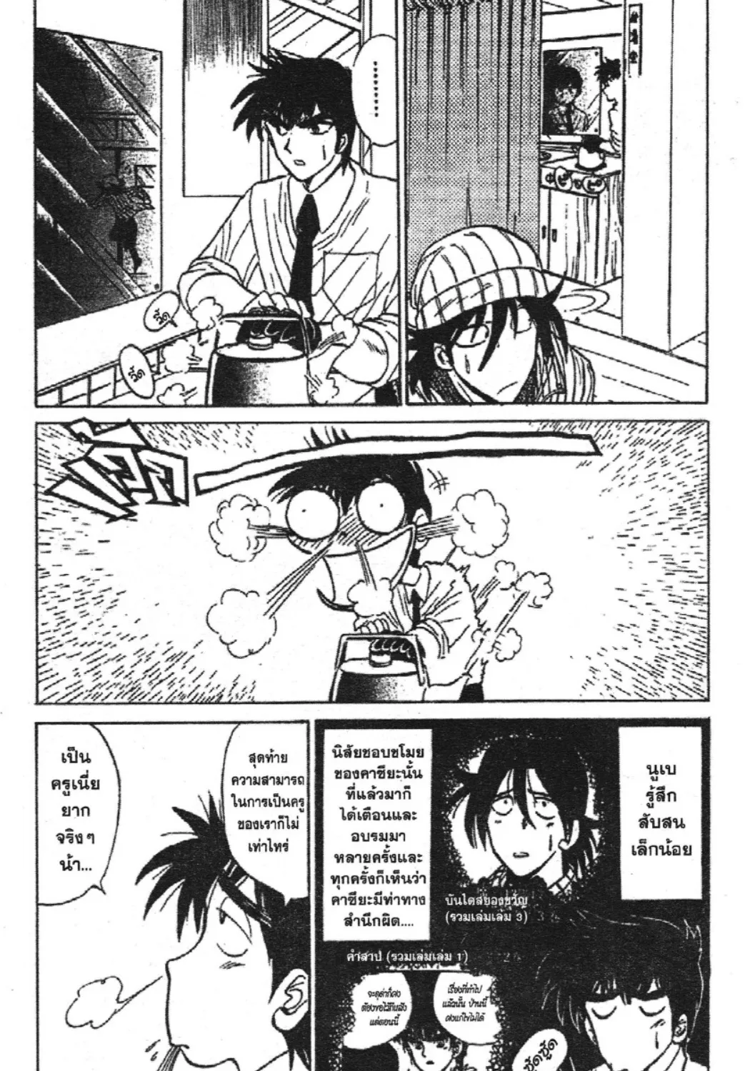 Jigoku Sensei Nube - หน้า 4