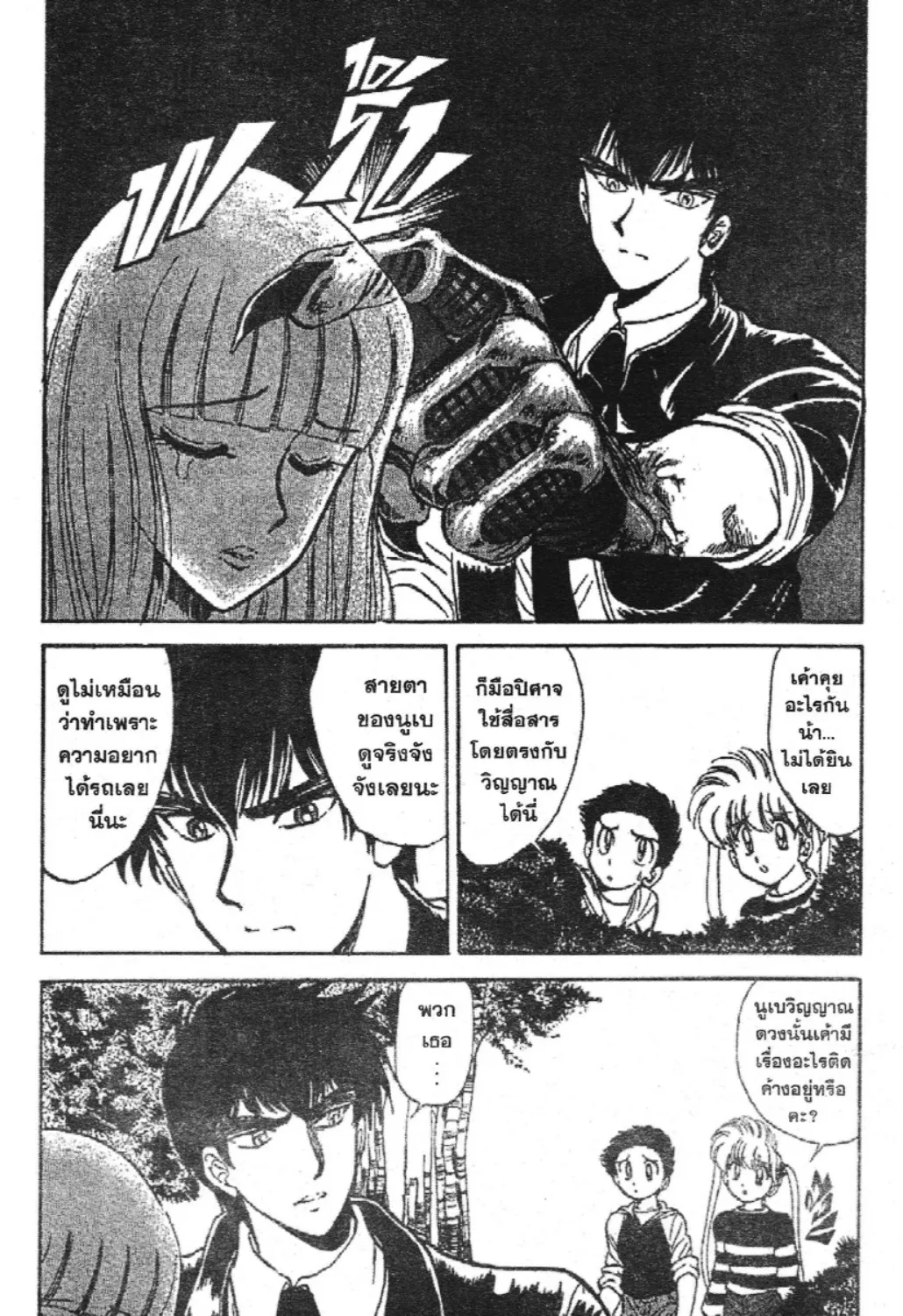 Jigoku Sensei Nube - หน้า 12