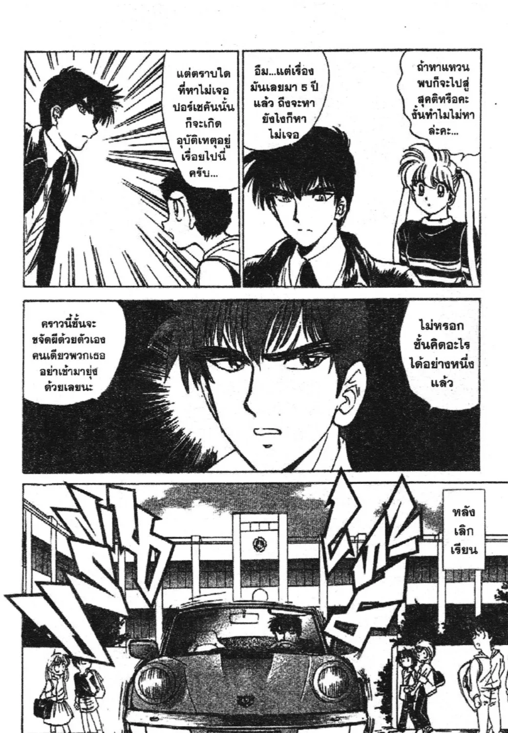 Jigoku Sensei Nube - หน้า 16