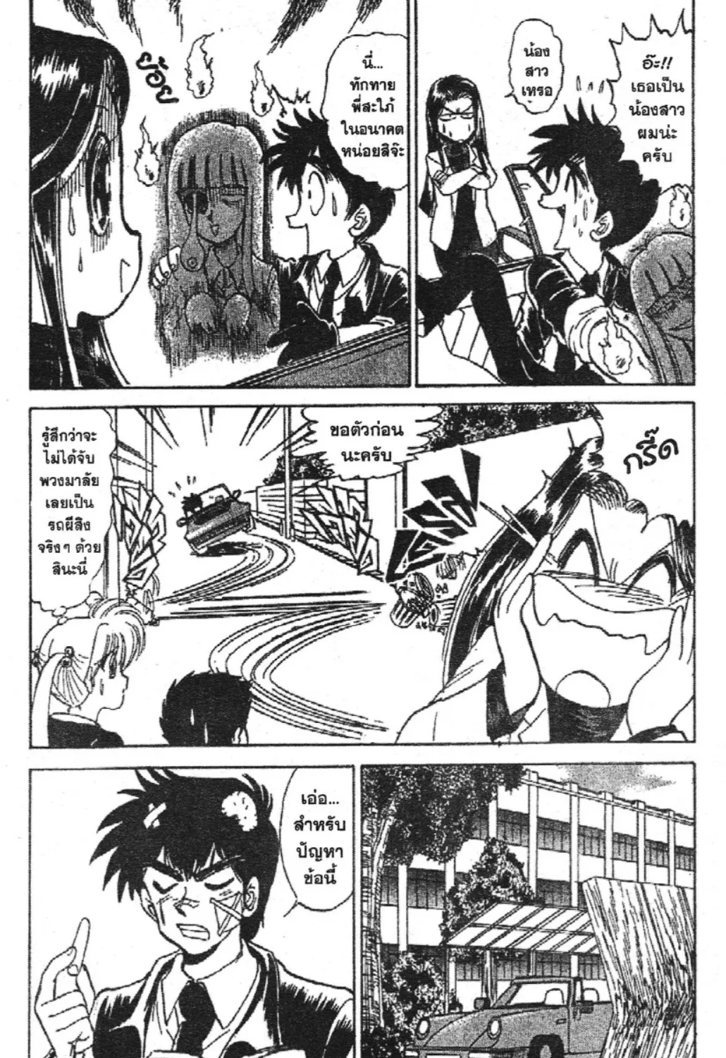 Jigoku Sensei Nube - หน้า 8