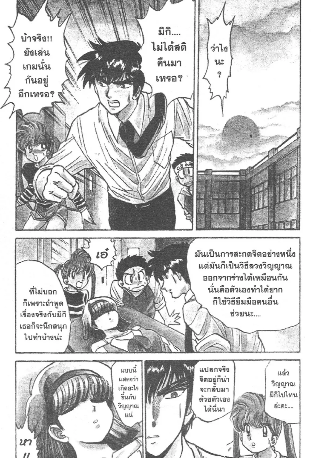 Jigoku Sensei Nube - หน้า 24