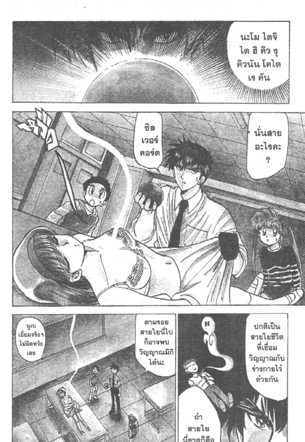 Jigoku Sensei Nube - หน้า 26