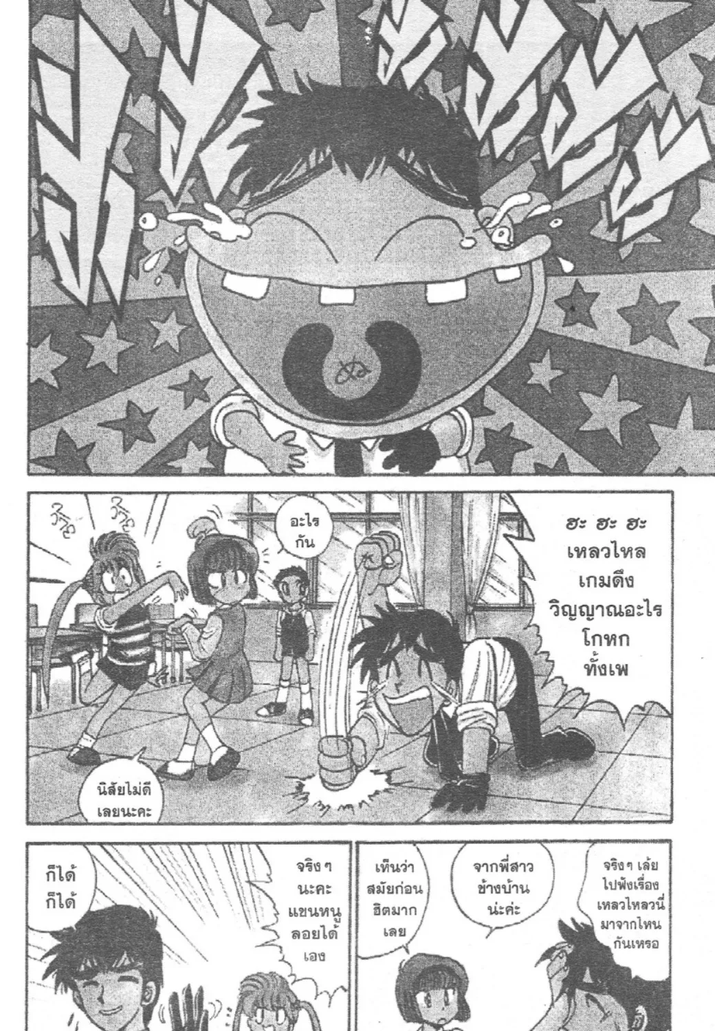 Jigoku Sensei Nube - หน้า 6