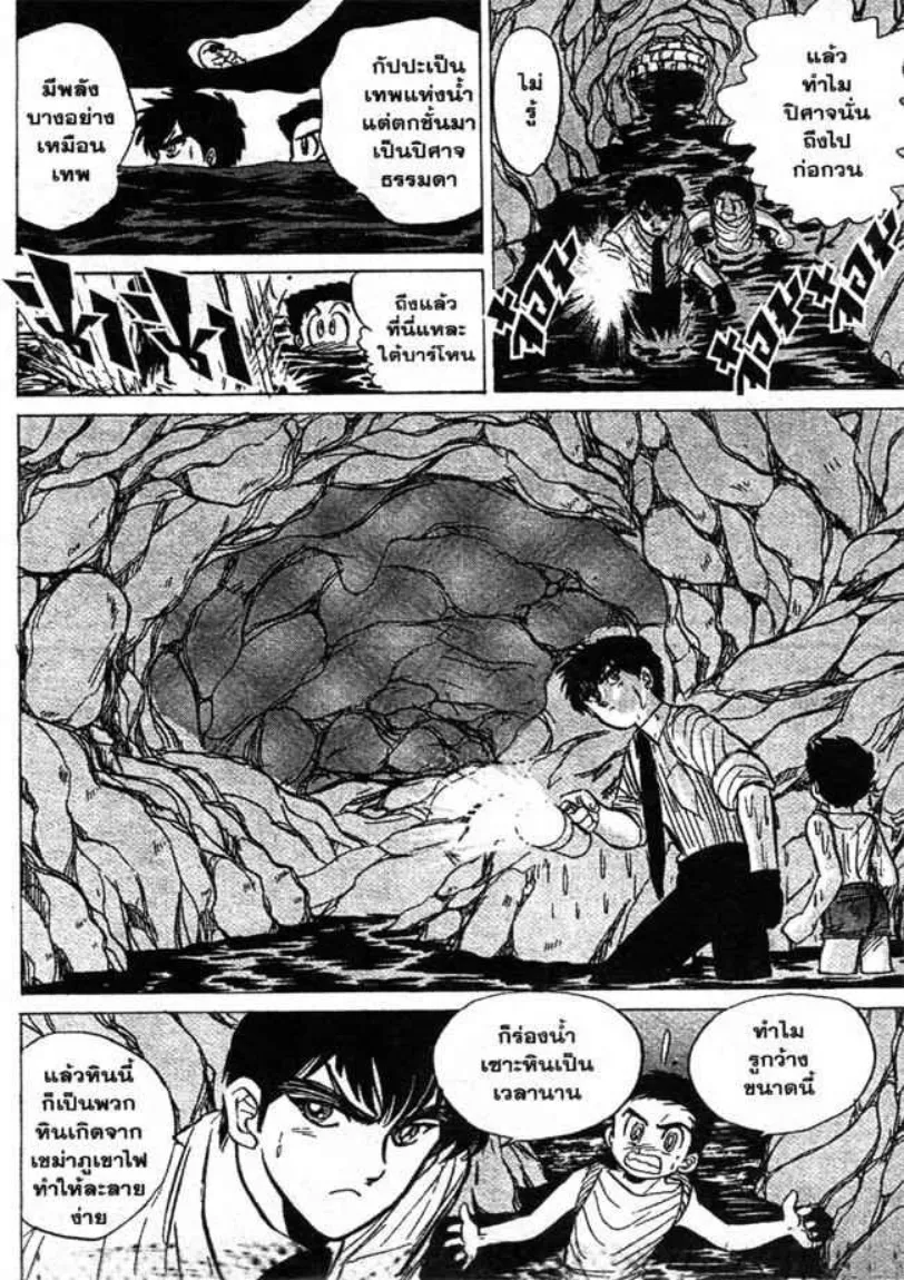 Jigoku Sensei Nube - หน้า 13