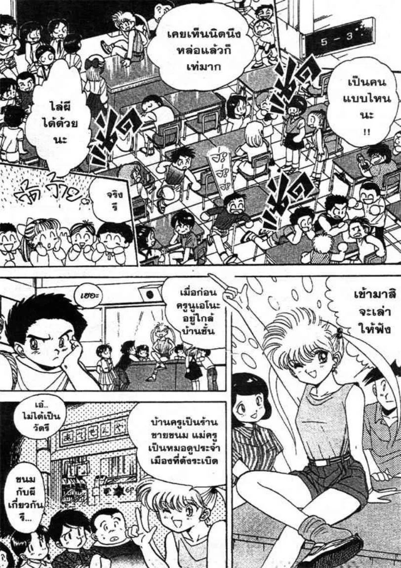 Jigoku Sensei Nube - หน้า 24