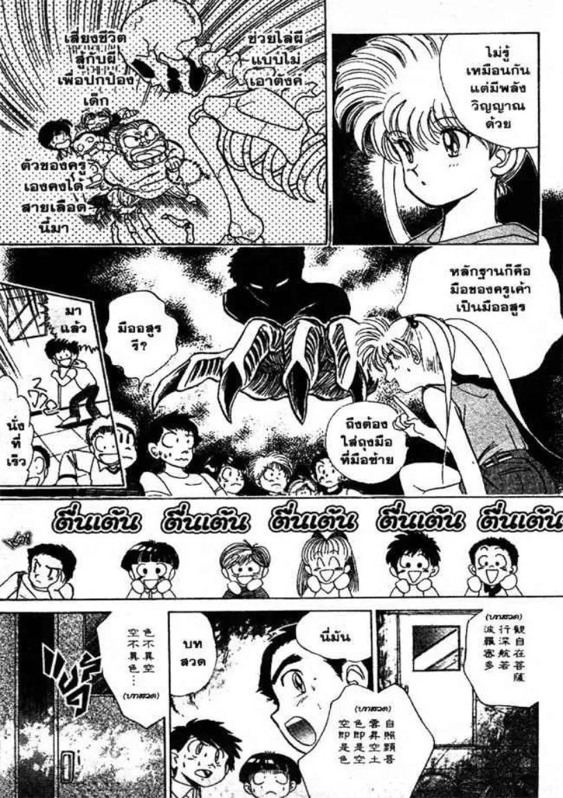 Jigoku Sensei Nube - หน้า 25