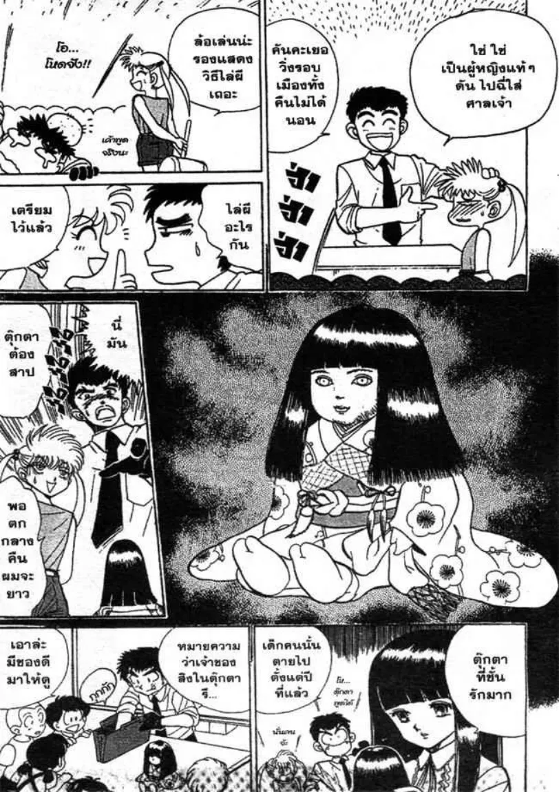 Jigoku Sensei Nube - หน้า 29