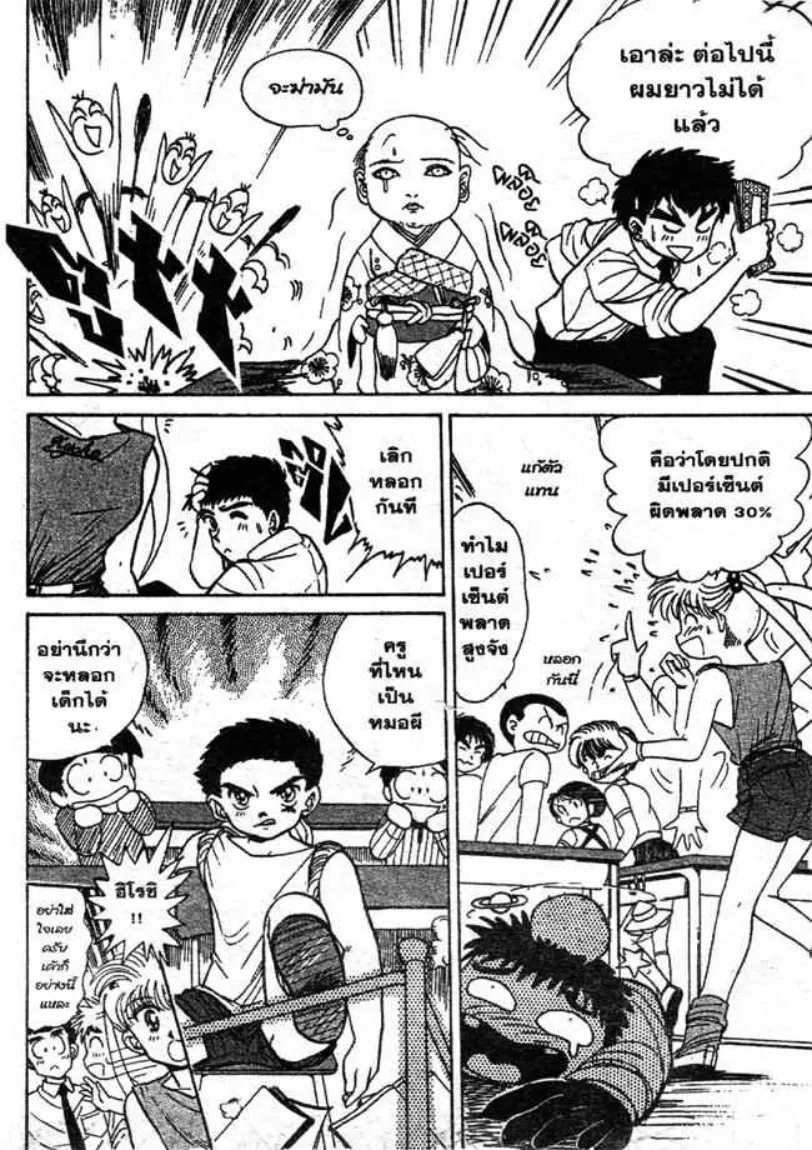 Jigoku Sensei Nube - หน้า 31