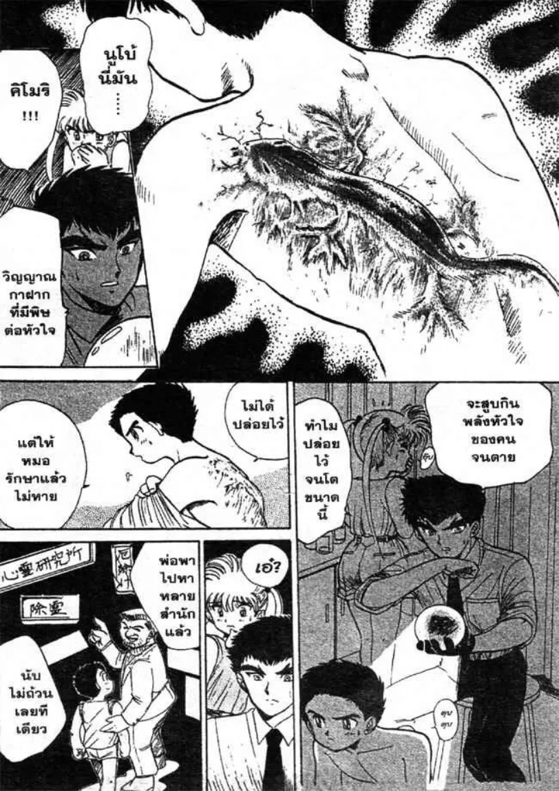 Jigoku Sensei Nube - หน้า 33