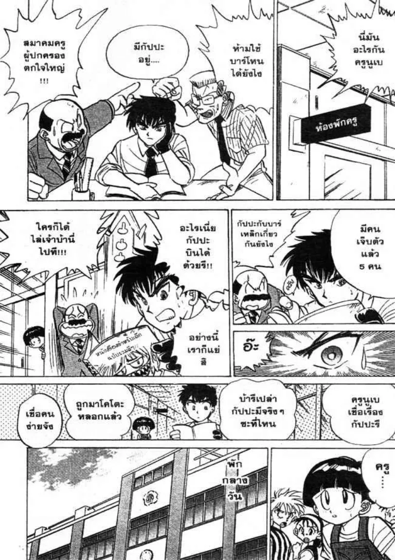 Jigoku Sensei Nube - หน้า 8