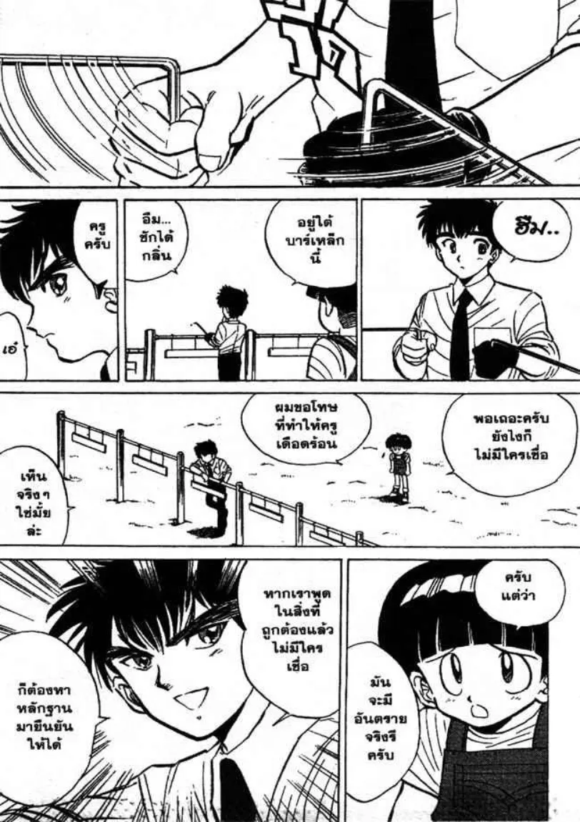 Jigoku Sensei Nube - หน้า 9