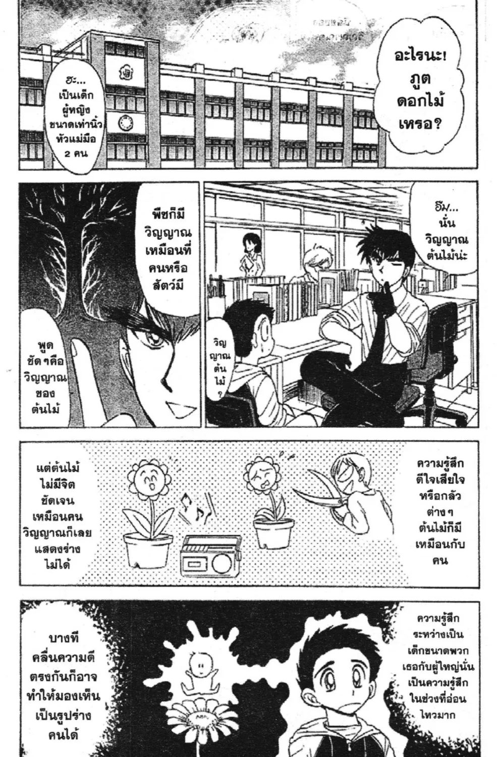 Jigoku Sensei Nube - หน้า 18