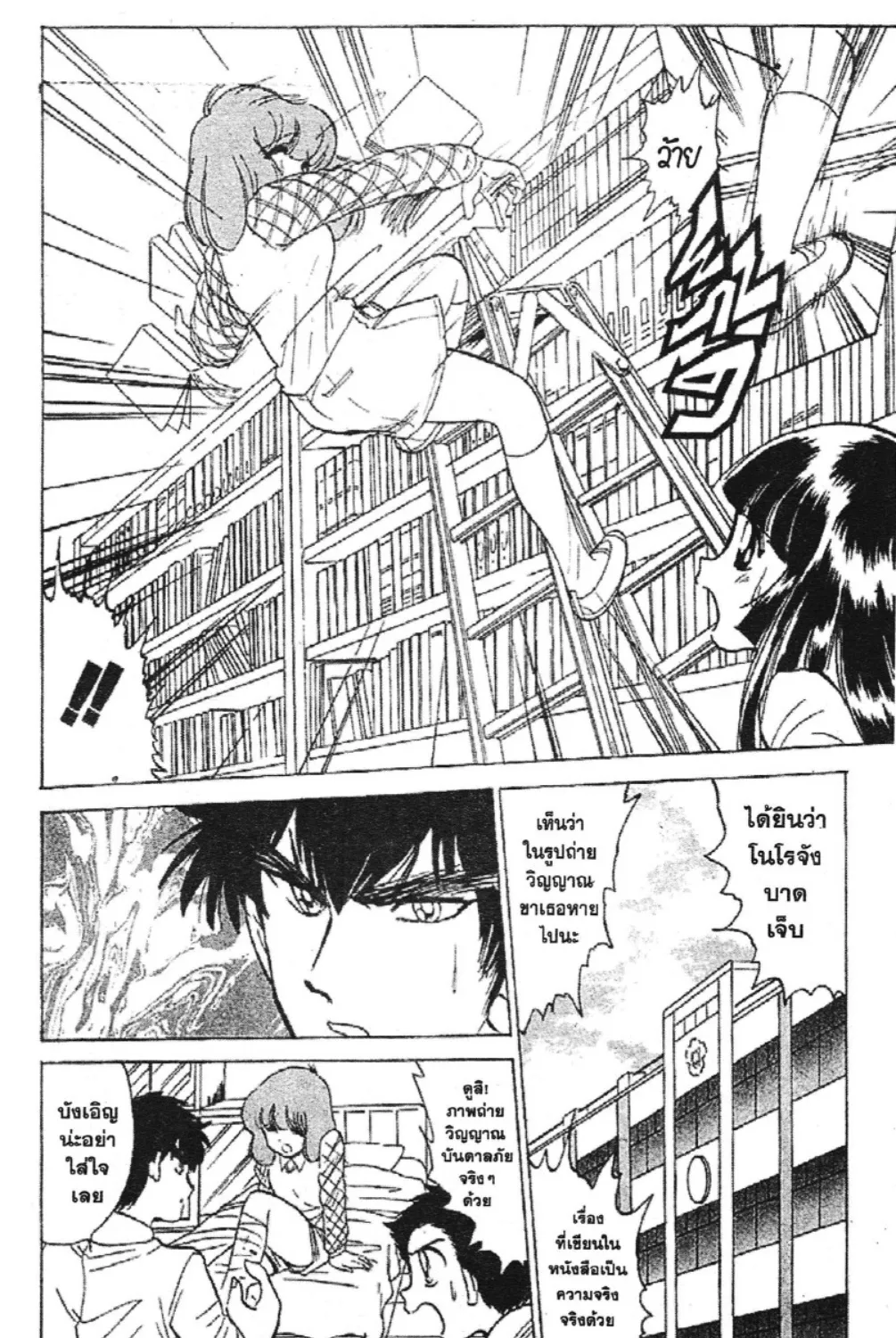 Jigoku Sensei Nube - หน้า 14