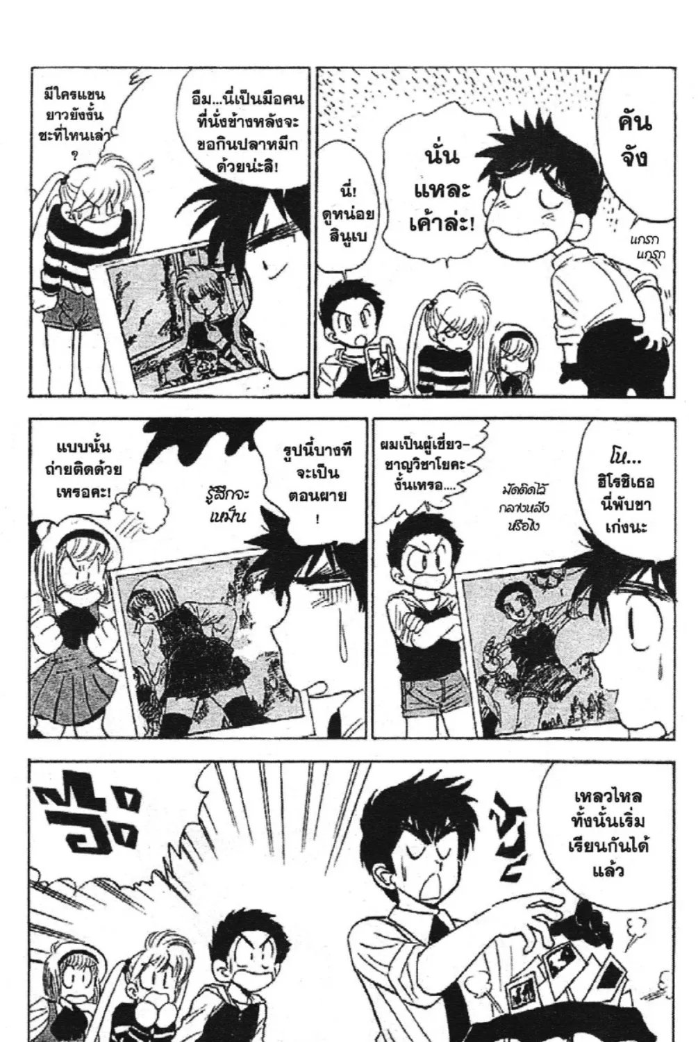 Jigoku Sensei Nube - หน้า 8