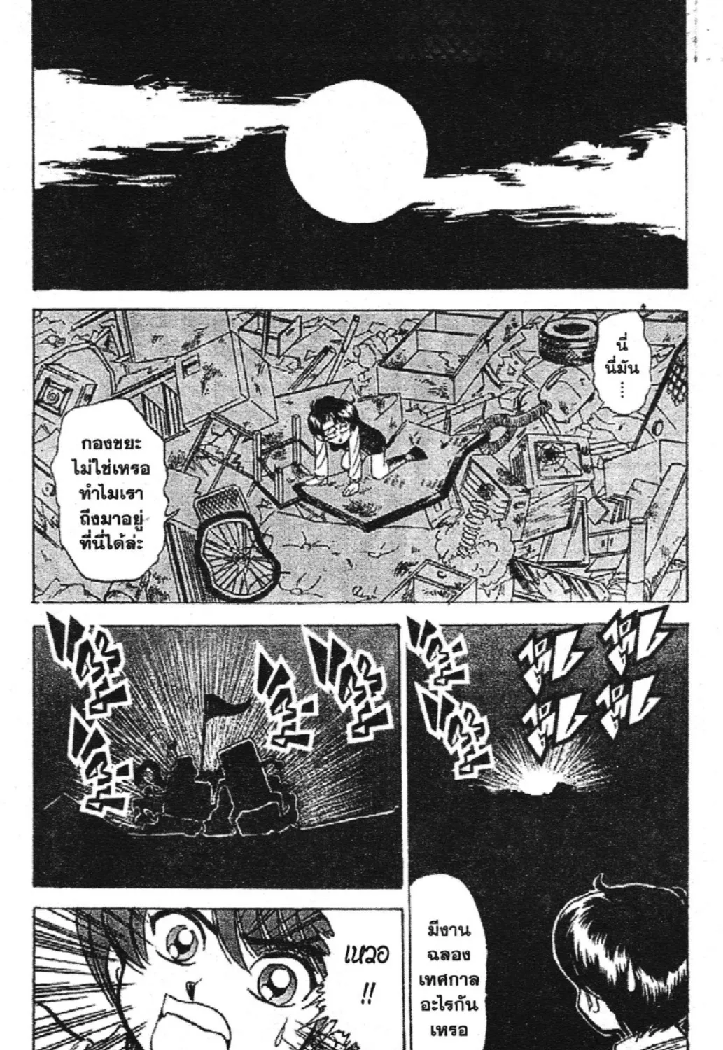 Jigoku Sensei Nube - หน้า 20