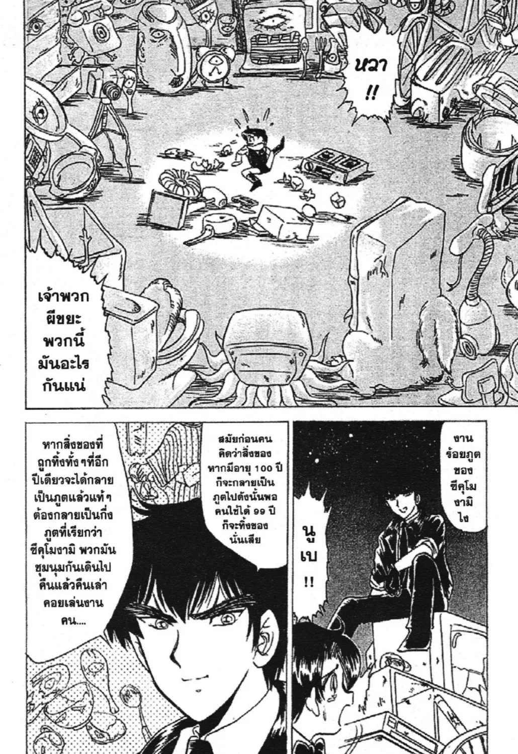 Jigoku Sensei Nube - หน้า 24