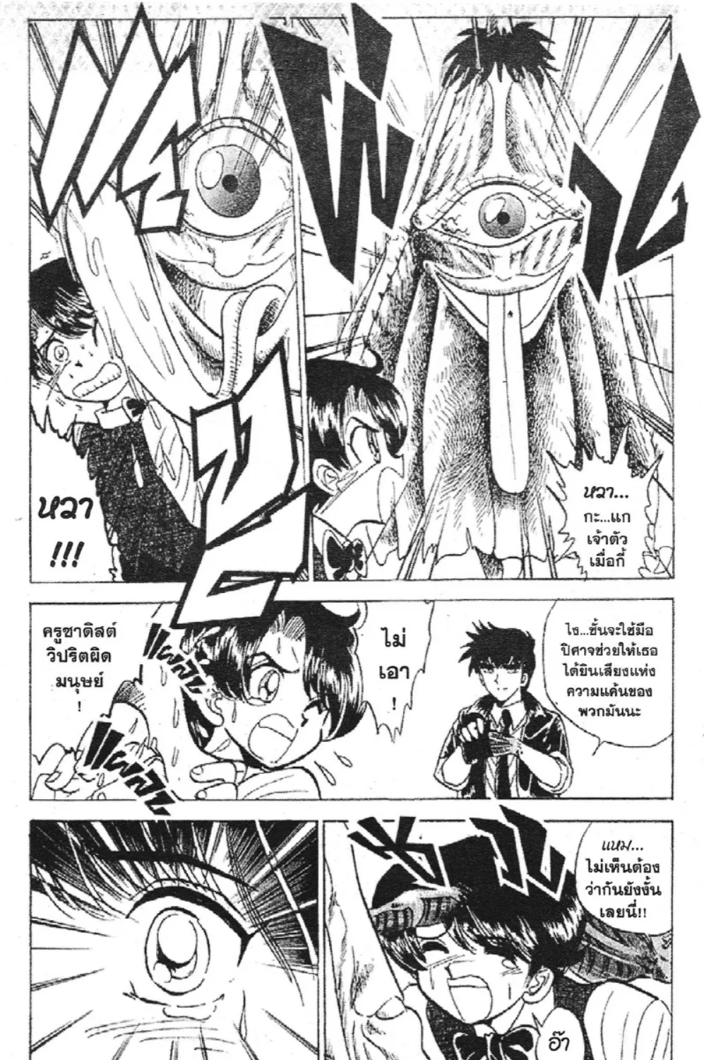 Jigoku Sensei Nube - หน้า 28