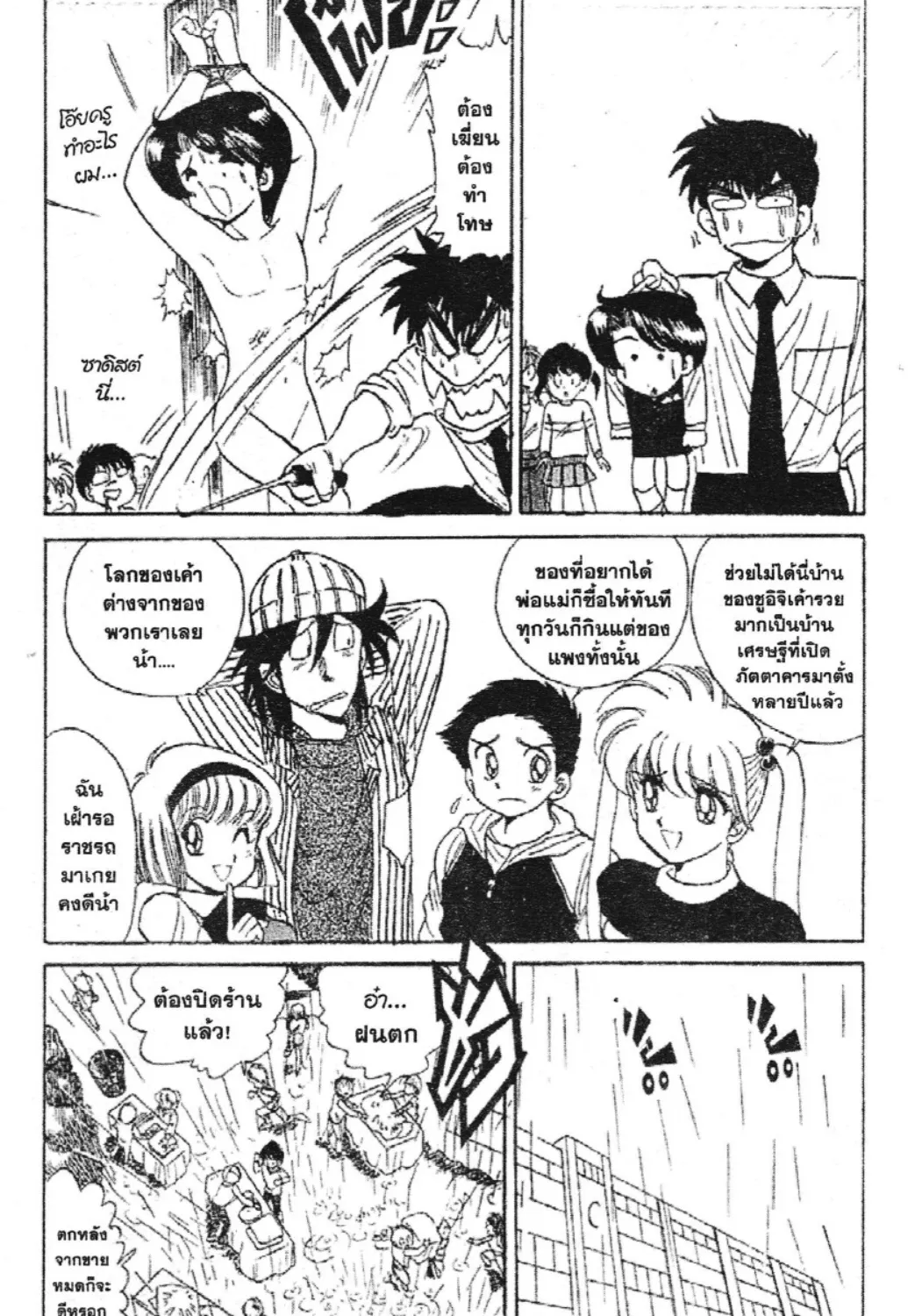 Jigoku Sensei Nube - หน้า 8