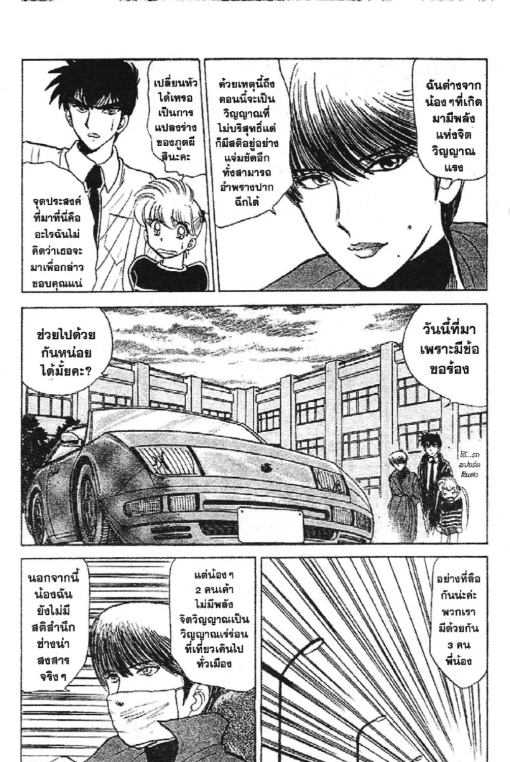 Jigoku Sensei Nube - หน้า 10