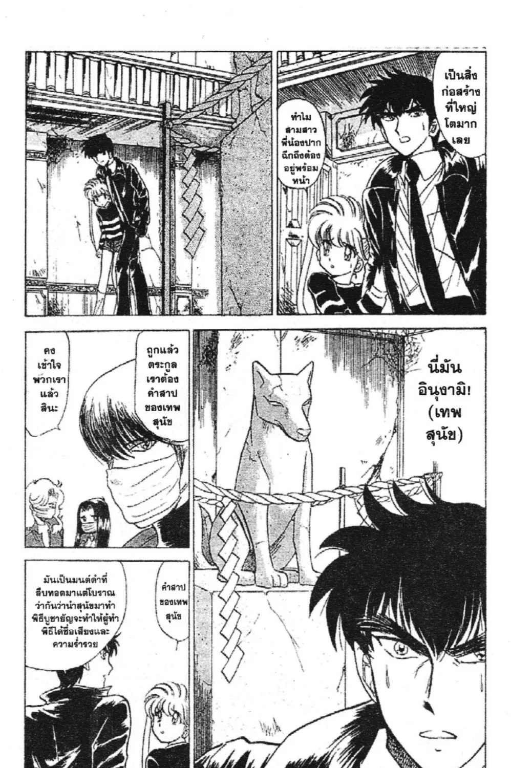 Jigoku Sensei Nube - หน้า 28