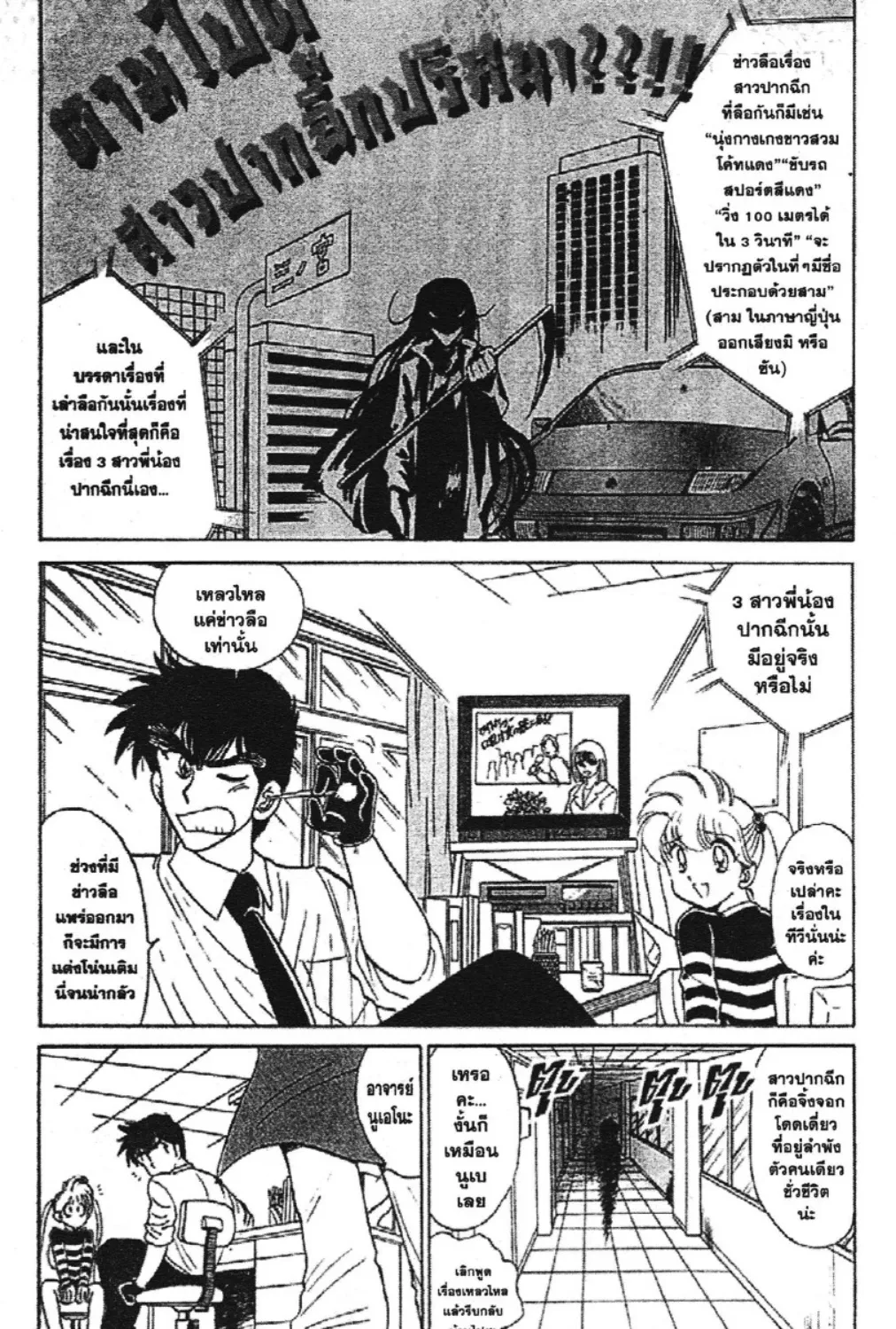 Jigoku Sensei Nube - หน้า 4