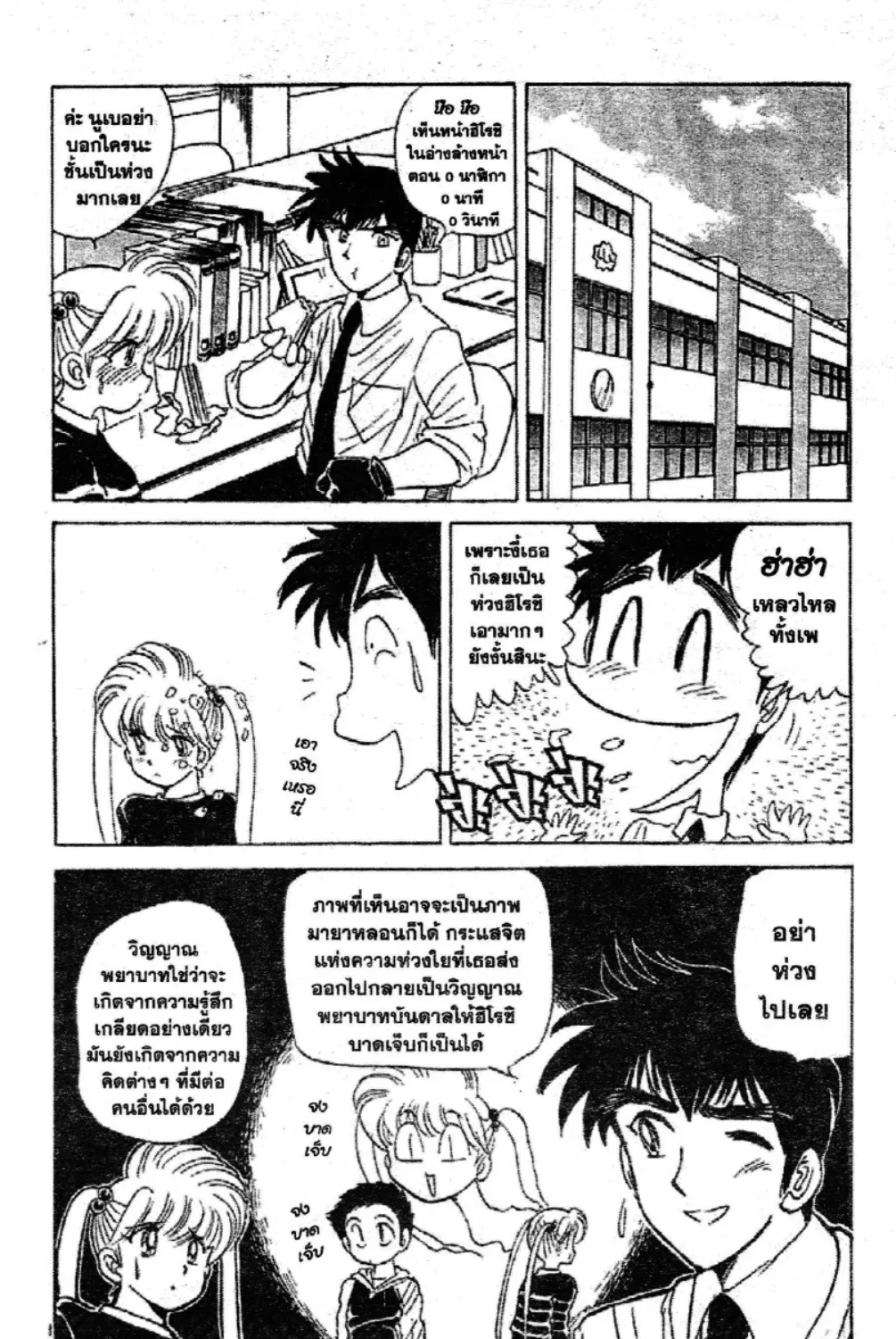 Jigoku Sensei Nube - หน้า 22