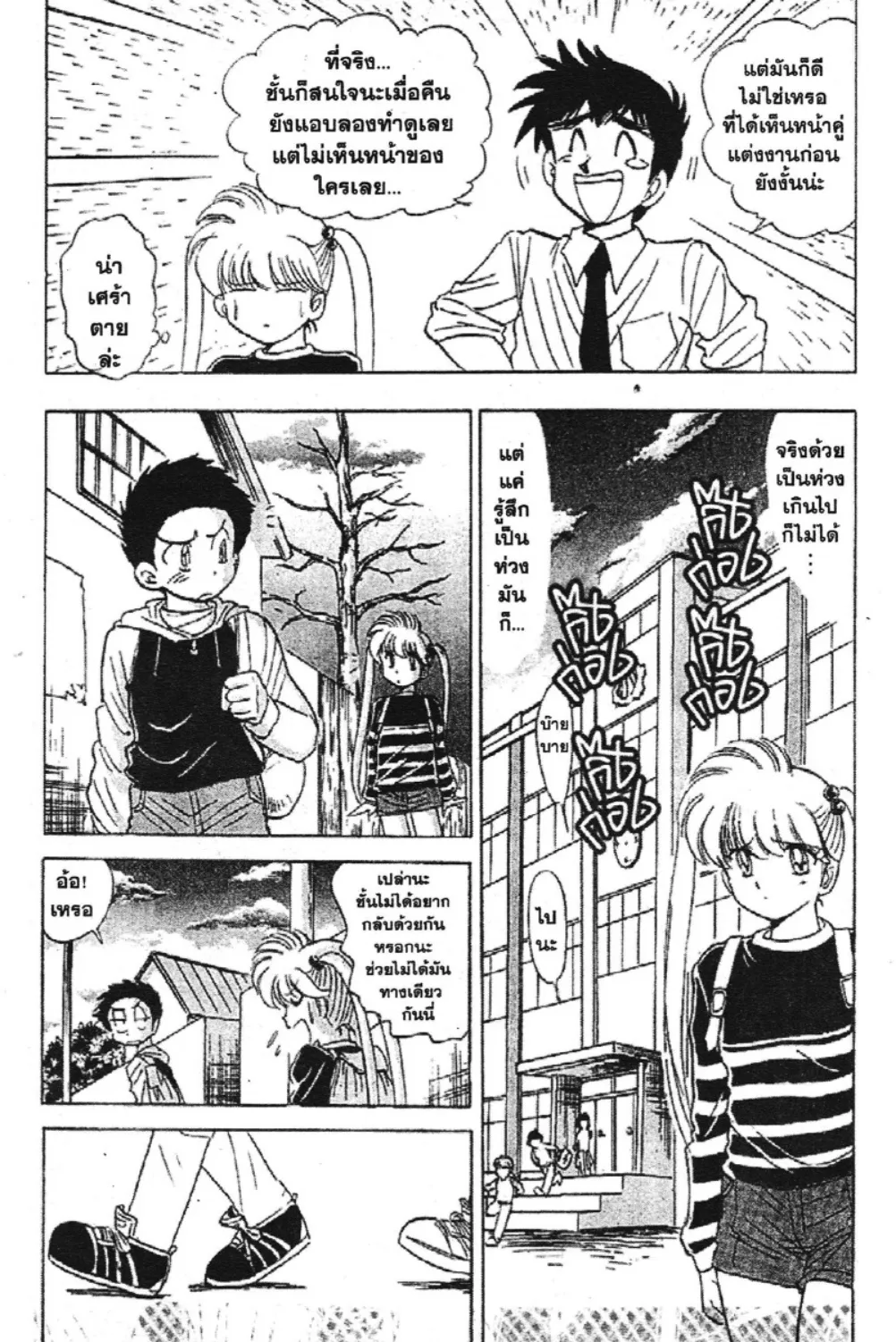 Jigoku Sensei Nube - หน้า 24