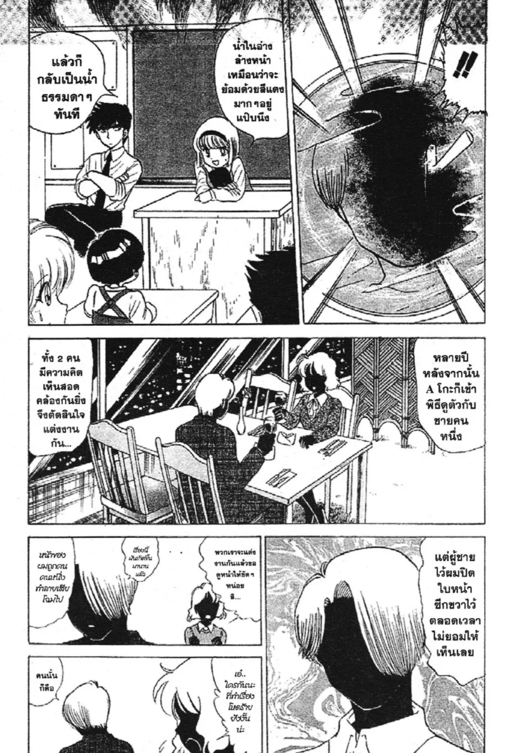 Jigoku Sensei Nube - หน้า 4