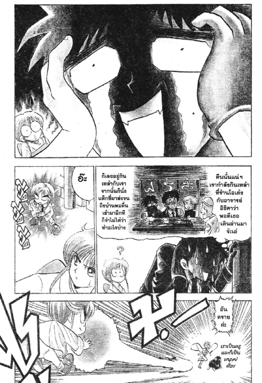 Jigoku Sensei Nube - หน้า 12