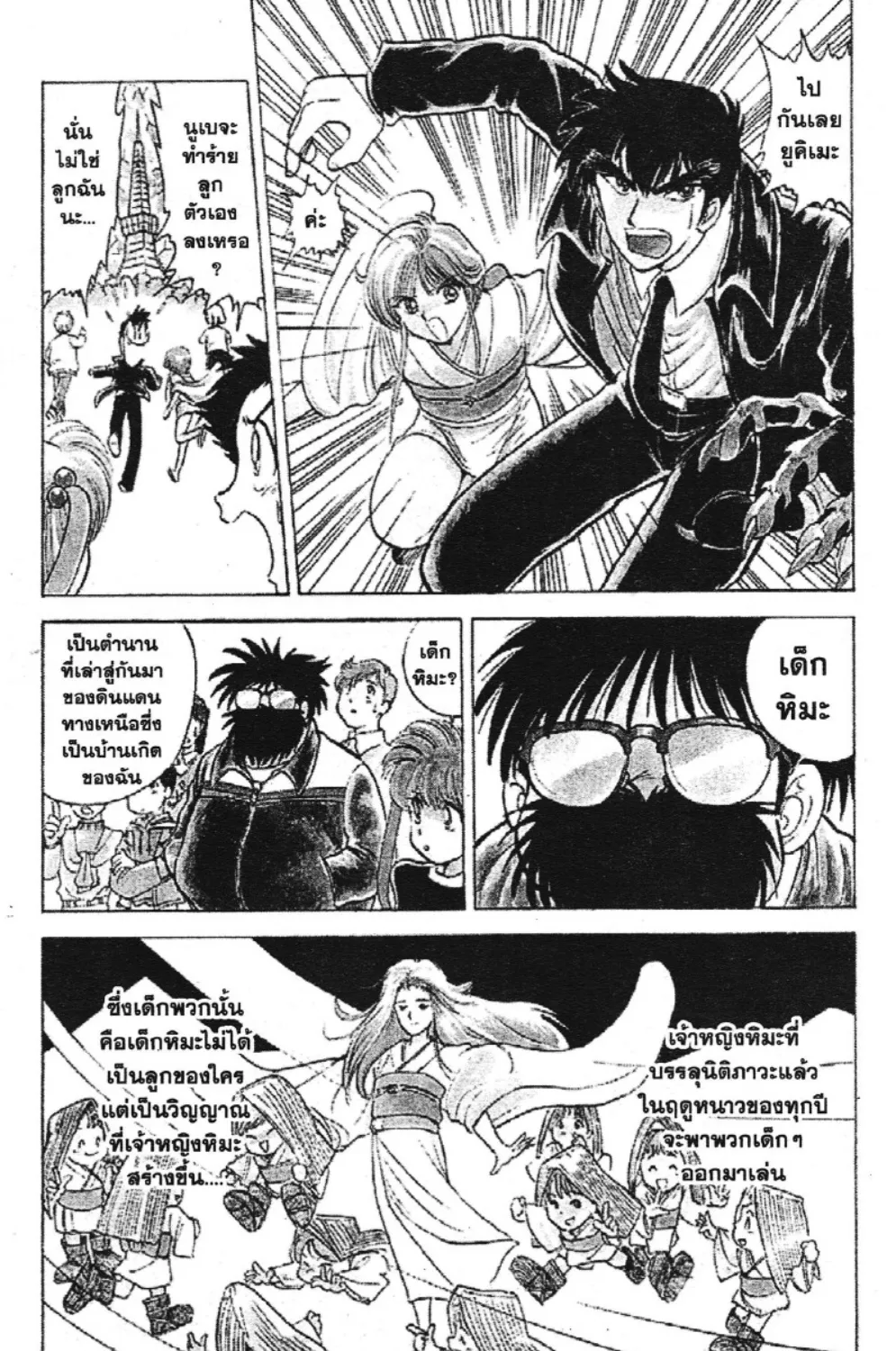 Jigoku Sensei Nube - หน้า 28