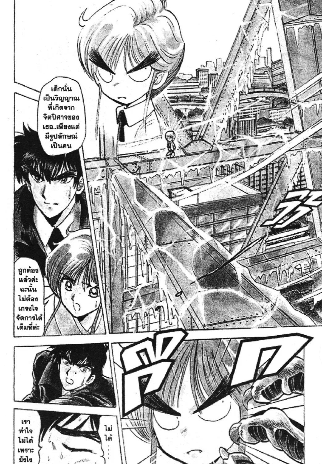 Jigoku Sensei Nube - หน้า 32