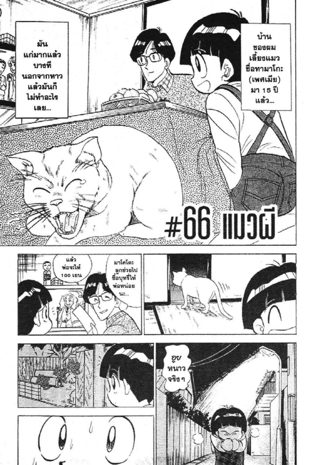 Jigoku Sensei Nube - หน้า 40