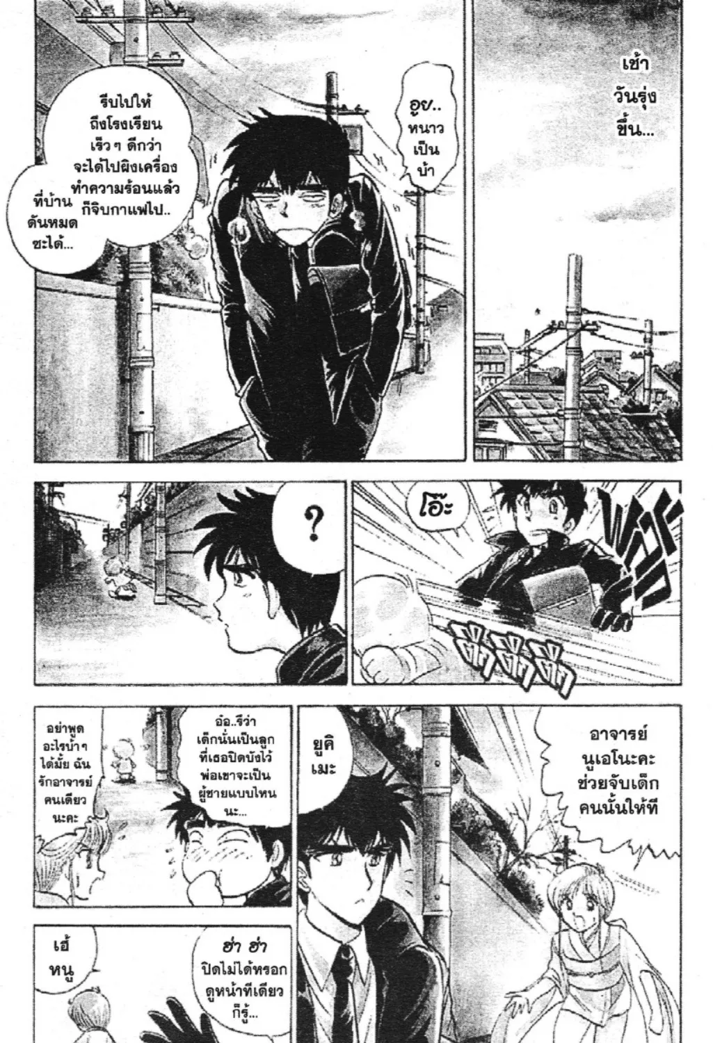 Jigoku Sensei Nube - หน้า 8