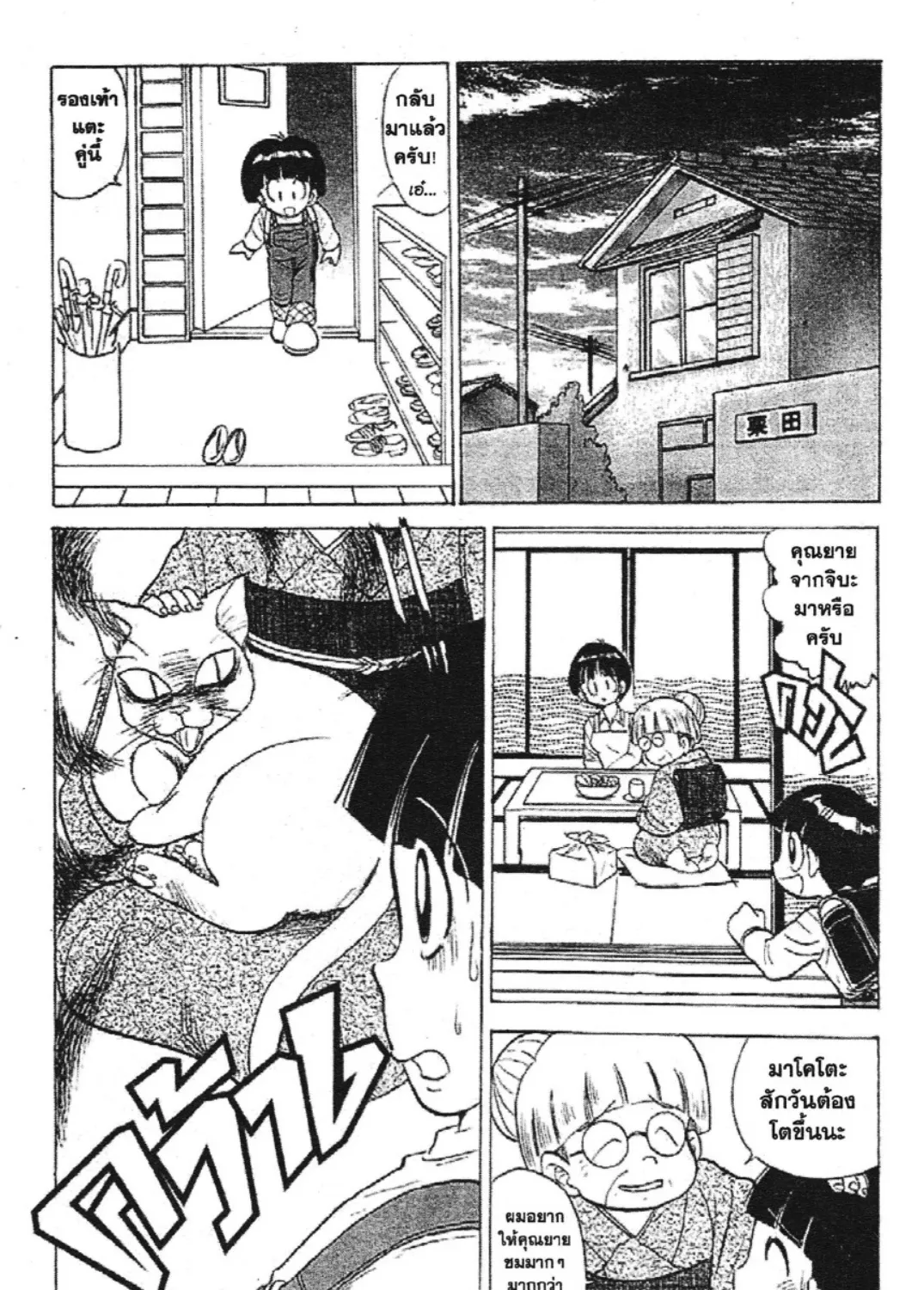 Jigoku Sensei Nube - หน้า 10