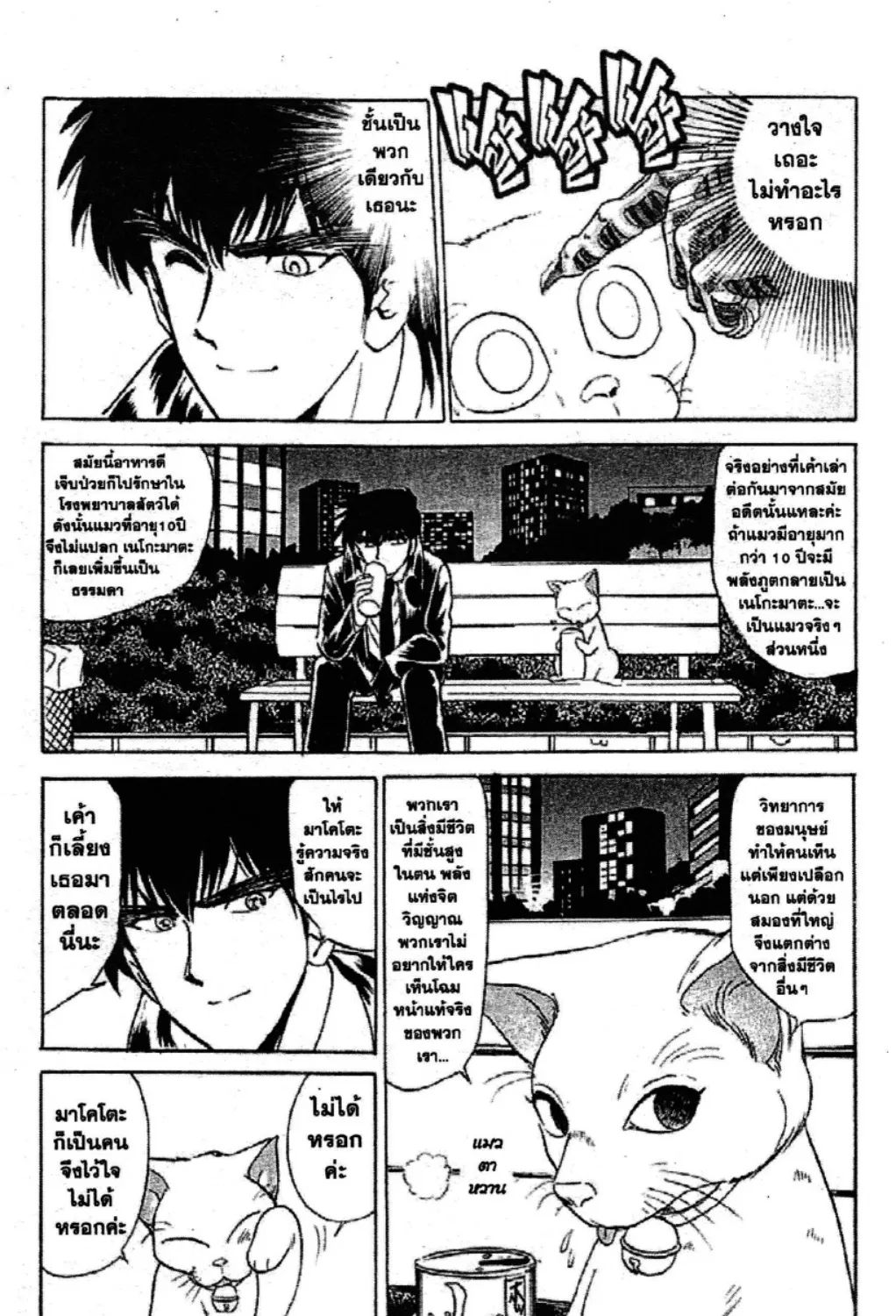 Jigoku Sensei Nube - หน้า 18