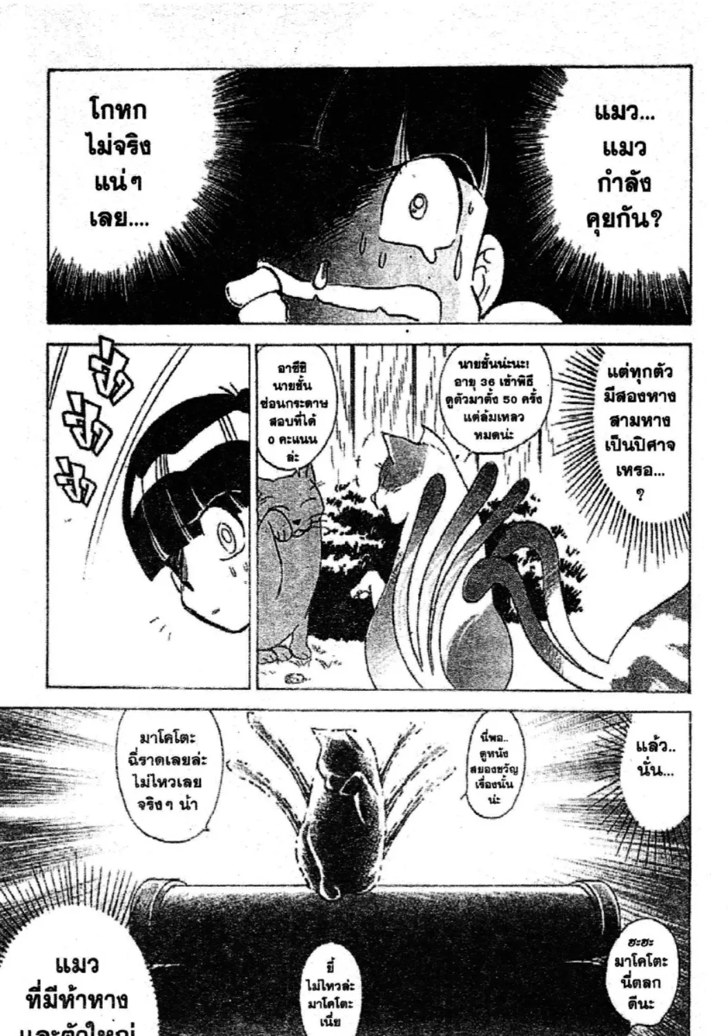 Jigoku Sensei Nube - หน้า 2